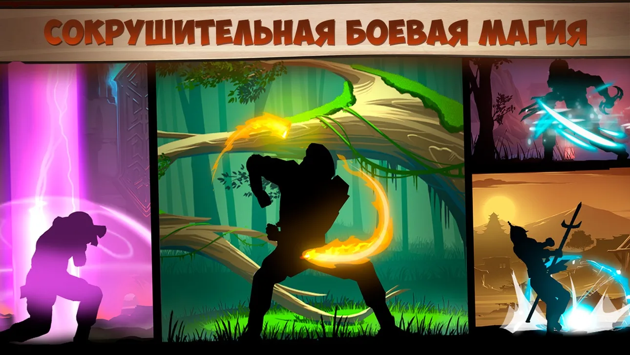 Титульный экран Shadow Fight 2 с силой Тени на фоне.